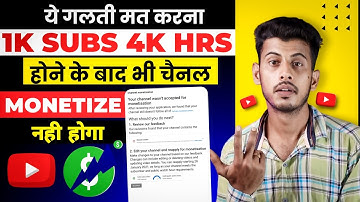 ये गलती मत करना | Monetization Enable नही होगा || Misleading Metadata ?