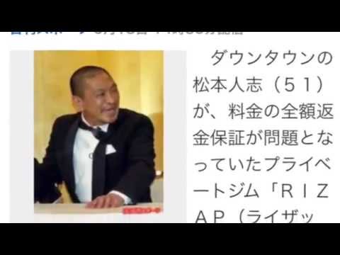 松本人志の マツザップ に入会希望の声が殺到 Youtube