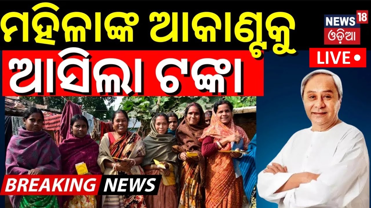 Live:ମିଳିଲା ଟଙ୍କା |Big Announcement For Mission Shakti Worker |CM Naveen Patnaik |Sujata Karthikeyan