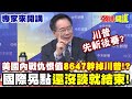 美國內戰言論及川普