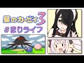 カービィ３のﾎﾜﾎﾜ感に癒やされるおじさん二人#01【＃まりライフ】
