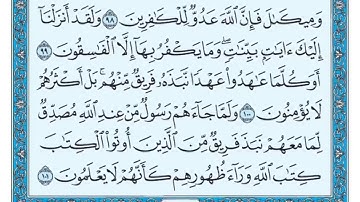 سورة البقرة مكررة عشر مرات - ماهر المعيقلي - مكتوبة - حفظ القرآن الكريم - الصفحة 15