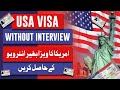 US Visa Without Interview || Apply US Visa Without Interview || Reality of this News || NILE