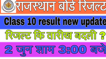Rbse class 10 result date 2019 | Rajasthan board class 10 result Kab aayega ?