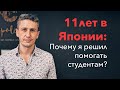 ОБУЧЕНИЕ В ЯПОНИИ: Как быстро оформить документы и найти работу в Японии?