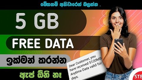 ඩයලොග් හැමොටම 5 GB නොමිලේ DATA | @sltricksbro2759 ඉක්මනින්ම ගන්න | අලුත්ම ක්‍රමය