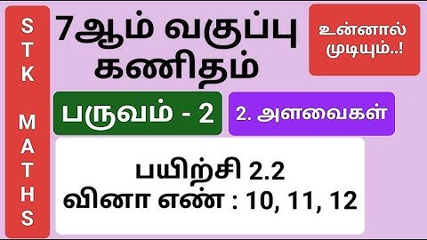 7th Maths Term 2 Tamil Medium Chapter 2 Exercise 2.2 Sum 10, 11 And 12 #7th_maths_tamil_medium