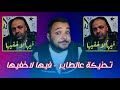    ابيوسف فيها لاخفيها فيديو ريأكشن