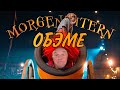 MORGENSHTERN, ОБЭМЕ - SHOW (Пока Что, 2022)