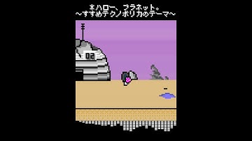 *Hello, Planet. -Theme of Advancing Technopolica-