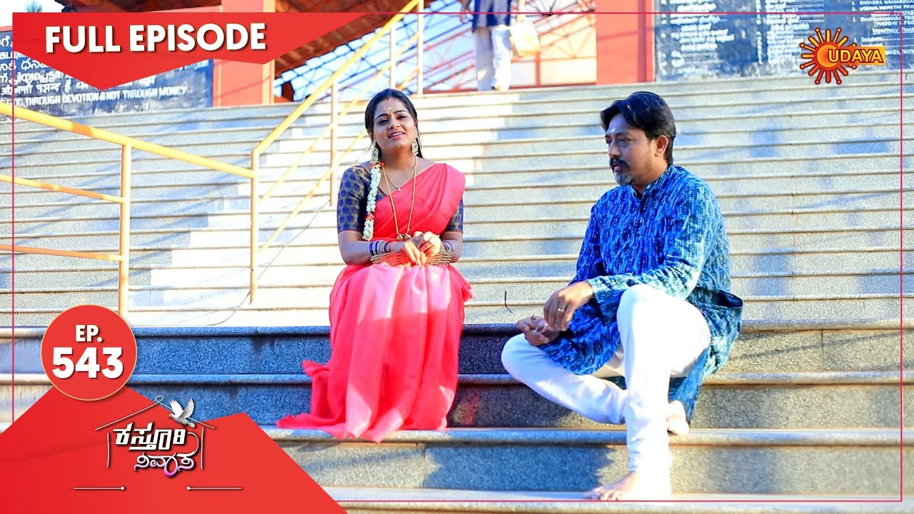 Kasturi Nivasa - Ep 543 | 30 Aug 2021 | Udaya TV Serial | Kannada Serial