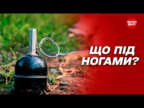 Мінна безпека: Які
