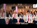 뮤직비디오 Playlist 2021년 인기곡 2022년 히트곡 인기가요 뮤비 뮤직비디오 K Pop 케이팝 뮤직비디오 Playlist 2021년 인기곡 2022년 히트곡 인기가요 뮤비 뮤직비디오 K Pop 케이팝