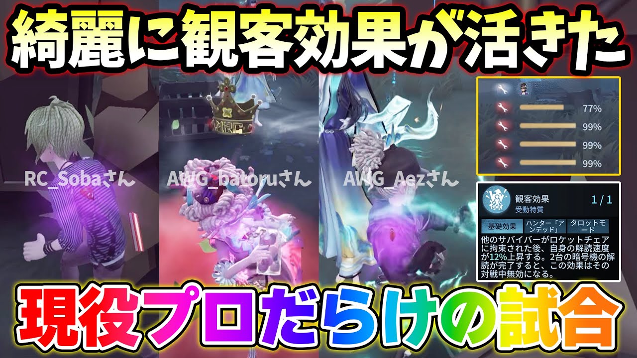 【第五人格】現環境最強「観客効果」を活かせた試合！ほぼ4台一気に上がって感動しました【IdentityV】