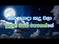 Ambili Mame Oba Karaoke (without voice)අම්බිලි මාමේ ඔබ මොකද කරන්නේ