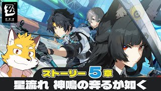 #5 [ゼンレスゾーンゼロ ZZZ]  最近ゼンゼロ配信ばっかですまんやで