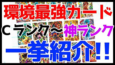 ドラゴンボールカード強いランキング Mp3