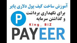 ساخت پاییر - آموزش ساخت حساب پاییر create account Payeer