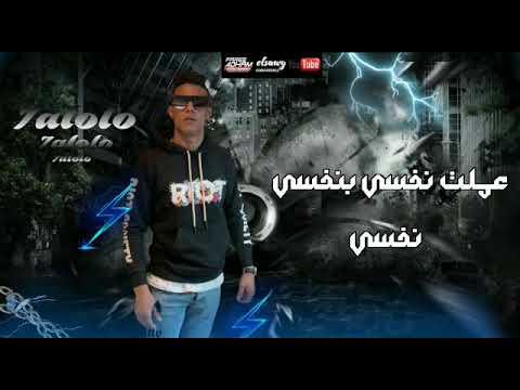 حاله واتس حلقولو اغنية نفسي عملت نفسي بنفسي