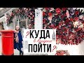 Семейный VLOG: САМАЯ КРАСИВАЯ УЛИЦА ЛОНДОНА