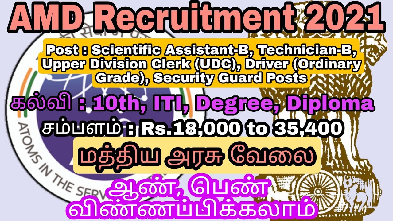 AMD Recruitment 2021  | Scientific Assistant Technician, Upper Division Clerk | Tamil Education Jobs