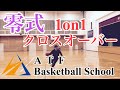 【1on1スキル】ストリート出身、零式クロスオーバー
