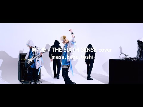 第六感 / THE SIX SENSE cover - masa,kazu,toshi
