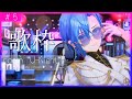 【#雑談 】明後日はついに箱イベなので、ゆったりめにいこう【#春雨麗女 #あおぎり高校】
