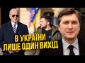 🔥ФЕСЕНКО: побачимо ВІДСТАВКИ НЕ ЛИШЕ У ЗСУ! США та Україна готують спільний удар! Буде новий фронт