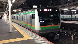 E233系3000番台ヤマU219編成+ヤマU628編成大宮発車