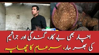 Team SareAam's sting operation against food factories