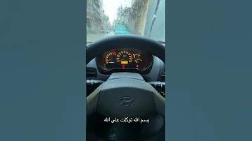لاتنسى ابدا دعاء ركوب السيارة 