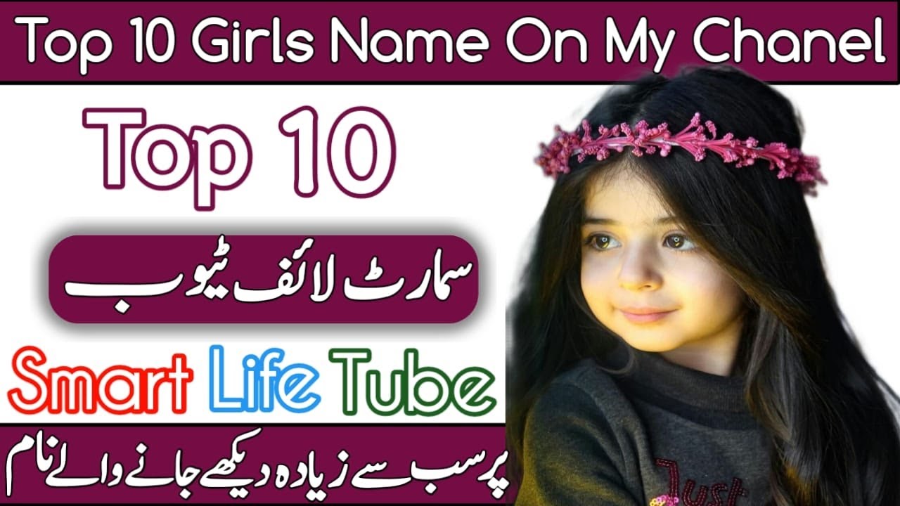 ⁣Top 10 Famous Muslim Girls Name On My Chanel Smart Life Tube || Trending Girls Name Of This Month
