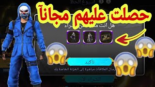 حصلت على اغراض حدث اسبوع الحض مجانآ بهذه الخدعة فري فايرFREE FIRE