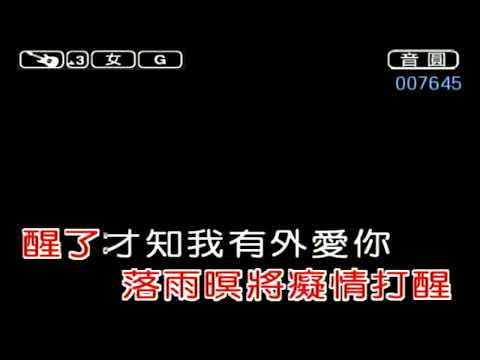 找無你 女調 導唱中 原調7645