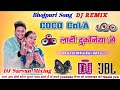 #djvideo | Coco Cola Ladi Dukaniya Se | कोको कोला लादी दुकनिया से | New Bhojpuri Song DJ Remix 