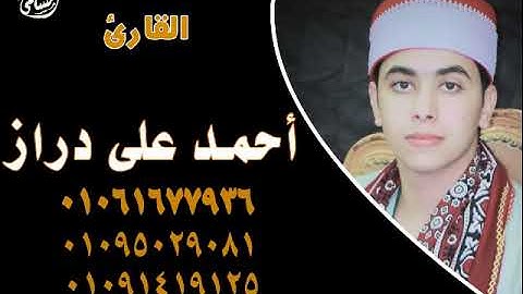 الشيخ احمد على دراز وتلاوة رائعة من سورة المائدة من عاء عزبة ابو المعاطى الباز
