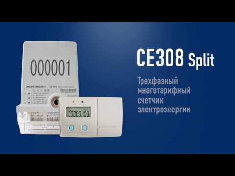 Счетчик электроэнергии трехфазный многотарифный СЕ308 С36 Split Энергомера