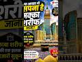 part 1 मक्का मदीना और हरे गुंबद की सबसे खूबसूरत #viralvideo #islamic2026 #shortsfeed #takrir