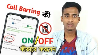 Call Barring কী | Call barring problem | call Barring Active and Deactivate screenshot 2