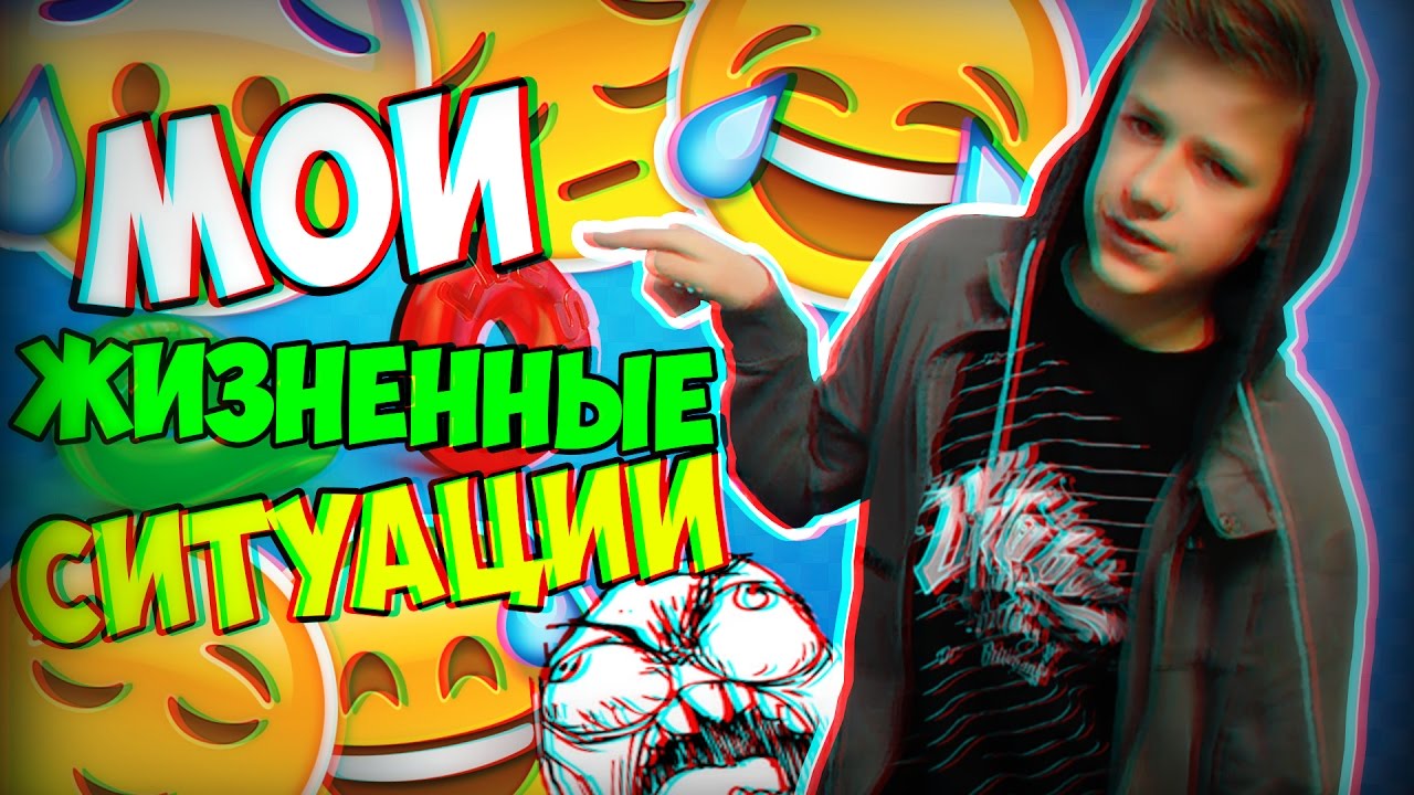 МОИ ЖИЗНЕННЫЕ СИТУАЦИИ #3 Ох... уж эти мамы!)