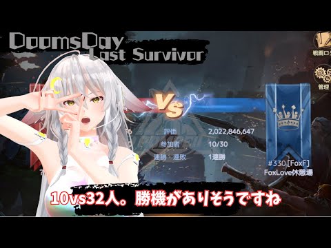 【ドゥームズデイ：ラストサバイバー：DoomsDays】2週間に1回になったイベントですが、全力で頑張ります：Pompeii【vtuber/tukky】