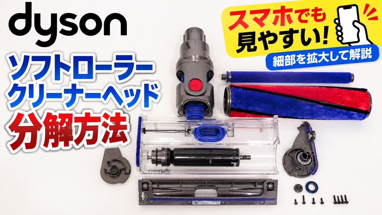 How to Disassemble & Clean a Dyson Soft Roller Cleaner Head | V7