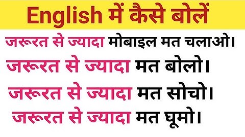 जरुरत से ज्यादा ( more than enough)। Advance English Structure।। English phrases।@Gupta Atp English