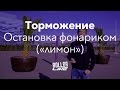 Простейшее торможение на роликах | Школа роллеров RollerLine