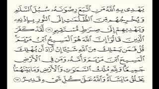 ssurah al ma'idah  | surath 5 al ma'idah full | #quran #quranrecitation #surahalmaidah