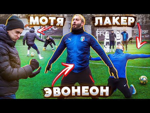 Видео: ПРОИГРАЛ - ЛИШИЛСЯ ИНСТАГРАМА! / МОТЯ х ЭВОНЕОН х ЛАКЕР 🔥