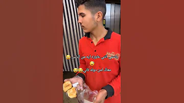 بتقوله اعد معاك امن دوله هي الناس اتهطلت ولا ايه اكسبلور تيك توك ترند 