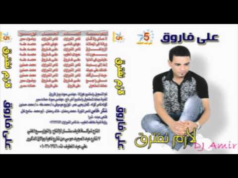     على فاروق جيت اباركلك