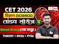 CET 2026 Science | Blood Group (रक्त समूह ) | Theory + MCQ + PYQ Class | Cet Online Classes | #15